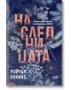 Корица на книгата с флорални илюстрации в синьо и бяло. Заглавието "Наследницата" е изписано с големи оранжеви букви. Текстът отгоре гласи "Психологически трилър от Рейчъл Хокинс". Издателство Ера.-2-thumb