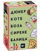 Цветна кутия за настолна игра Дюнер коте боза сирене баница със сладки анимационни храни като пица и сандвичи. На лицевата страна е изобразено "ДЮНЕР КОТЕ БОЗА СИРЕНЕ БАНИЦА" на кирилица; логото на Black Sea Games е в долната част.-1-thumb
