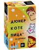 Цветната кутия на "Настолна игра Дюнер коте пица за дечица" включва карикатурни изображения на пица, дюнер и бял коте с розово коремче. Звездички и закачлив български текст украсяват опаковката.-1-thumb
