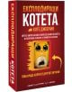 Червена кутия на българското издание на настолна игра Експлодиращи Котета, с карикатурно оранжево коте, държащо бомба, с игрив текст и подробности за играта на български език - на разположение в Книжарница Orange.-1-thumb