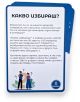 Горната карта на "Настолна игра" Какво избираш? е на български език и е озаглавена "Какво избираш?". Тази забавна игра представя дилеми с въпроси и избори. В долната част трима илюстрирани хора имат въпросителни над главите си.-2-thumb