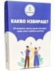 В карето за настолна игра Какво избираш? с български текст са изобразени мислещи мъж и жена до въпросителни знаци. Заглавието и марката "Моменти" се появяват на лилав фон, като я описват като забавна парти игра с дилеми.-1-thumb