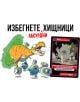 Карикатура на уплашен динозавър и зелени чудовища, които бягат от гигантски оранжев Т. рекс. Вдясно картата за игра показва чудовищна котка, която напада град - част от настолна игра Овце под прикритие. Над и върху картата е изписан текст на български ези-5-thumb