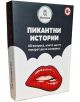 Настолна игра Пикантни истории: кутия с червени устни и етикет 18+, включваща 60 въпроса за горещи истории-идеална за забавни вечери. moments.bg е изписан на кутията.-1-thumb