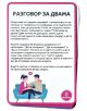 Настолна игра Разговор за двама - Moments - Жена, Мъж - 3809471448130-2-thumb