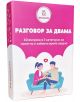 Настолна игра Разговор за двама - Moments - Жена, Мъж - 3809471448130-1-thumb