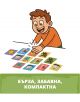 Усмихнато дете бързо забива карта върху маса, пълна с цветни карти с животни, в тази игра за рефлекси, Настолна игра Шляп. Текстът на български език по-долу гласи: Бърза, забавна, компактна - бърза, забавна, компактна.-6-thumb