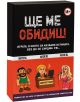 Настолна игра Ще ме обидиш - Moments - Жена, Мъж - 3809471227469-1-thumb