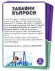 Настолна игра Забавни въпроси - Moments - Момиче, Момче - 3809471295642-2-thumb