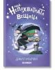На корицата на книгата Най-непохватната вещица е изобразена героинята, която лети на метла с котката, жабата и чайника си над академията за вещици през нощта. Прилепите са наблизо. Заглавие: Най-непохватната вещица.-2-thumb