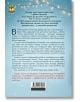 На задната корица на "Най-прекрасното престъпление на годината", украсена с празнични лампички и коледна камбанка, е изобразено резюме на български език на празнична тематика, баркод отдолу и намек за уютна мистерия.-3-thumb