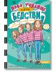Ново училище и други бедствия, книга 5: Най-злополучното желание на света - Уанда Ковън - Момиче - Хеликон - 9786192512347-2-thumb