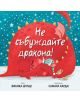 Червен дракон в шарена нощница прегръща плюшено мече, което спи върху сняг под звезди и полумесец. Идеален за детска книжка или приспивни песнички. Български текст: "Не събуждайте дракона!" (Не събуждайте дракона!).-thumb