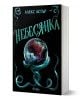 Книга със заглавие Небесянка на Алекс Астър. На корицата е изобразена тюркоазена змия, навита около светещо кълбо, с бурно небе Skyshade вътре, на черен звезден фон.-1-thumb