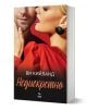 На корицата на книгата е показана двойка в близък план; жената с червен топ докосва брадичката на мъжа. Заглавието, Недискретно от Ви Кийланд, се откроява на руски език, а в долната част е изобразено логото на книжарница Orange.-1-thumb