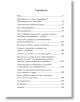 Страница със съдържание от "Недостатъчно добри" на български език, със заглавия на глави и номера на страници в черно на бяло. Теми: успех, личностно израстване и синдром на самозванеца, вдъхновени от д-р Валъри Йънг.-4-thumb