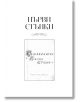 Цял живот. Събрана лирика 1955 - 2025 - Недялко Йорданов - Жена, Мъж - Милениум Пъблишинг - 9789545156397-4-thumb