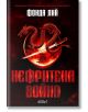 Корица на "Нефритена война, твърда корица" от Фонда Лий с червен дракон около меч над традиционна източноазиатска сграда в Кекон, върху тъмен фон и смел кирилски текст.-2-thumb
