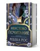Неистово почитание - твърда корица - Ребека Рос - Жена, Мъж, Момиче, Момче - Orange books - 9786191712250-1-thumb