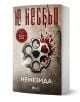 Корица на книгата Немезида от Ю Несбьо. Дизайнът включва фон с пръски кръв, в центъра на който е поставен метален кокал, подчертаващ този криминален роман с инспектор Хари Хуле. Заглавието и авторът са изписани на кирилица.-1-thumb