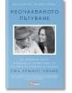 На корицата на една българска книга със син фон са изобразени усмихнат мъж с шапка и жена, седящи един до друг. Заглавието е „Неочакваното пътуване – да намериш сила, надежда и самия себе си по пътя на грижите за близък“.-2-thumb
