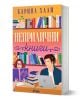 Неприлични книги - Карина Хали - Жена, Мъж - Сиела - 9789542850991-1-thumb