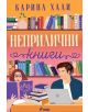 Неприлични книги - Карина Хали - Жена, Мъж - Сиела - 9789542850991-thumb