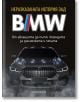 Неразказаната история зад BMW - Калоян Тодоров - Мъж - Автознание - 9786199327319-2-thumb