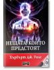 Нещата, които предстоят - Хърбърт Дж. Уелс - Жена, Мъж - Дилок - 9786197718331-2-thumb