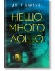 Корица на книгата "Нещо много лошо" на български език: голямо жълто заглавие на синьо-зелен фон с размазано женско лице и малка фигура в осветена врата. В горната част е изписано името на автора.-2-thumb