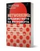 Българската книга "МРЕЖА: Предимството на интроверта. Завладейте залата, възползвайте се от социалните мрежи, изградете мощни професионални мрежи" е насочена към нетуъркинг за интроверти.-1-thumb