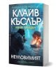 Българското издание на "Неуловимият" има корица с драматична морска битка - хора в лодка, експлодиращ кораб и светкавици на модерни оръжия, подчертаващи хаоса. Автори: Клайв Къслър и Майк Мадън.-1-thumb