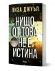 Нищо от това не е истина - Лиза Джуъл - Жена, Мъж - Сиела - 9789542852254-1-thumb