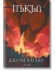 Нокът, книга 5: Пъкъл - Джули Кагава - Жена, Мъж, Момиче, Момче - ProBook - 9786197733730-2-thumb