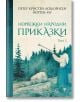 Норвежки народни приказки, том 2 - Йорген Му, Петер Кристен Асбьорнсен - Жена, Мъж, Момиче, Момче - Унискорп - 9783543306204-2-thumb