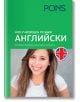 Нов училищен речник Английски - Колектив - Момиче, Момче - Понс - 9789543449071-2-thumb