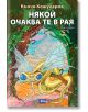 Корица на книгата на български език за „Някой те очаква в рая. Пунктиран роман“ от Кънчо Кожухаров, на която е изобразена жълта змия със сини очи и крила на водно конче, разположена в колоритна, абстрактна гора.-thumb