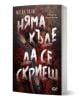Обложката на "Няма къде да се скриеш" показва криволичещ път през гора с две коли, което намеква за преследване. Българското заглавие е изписано с удебелени бели букви на кирилица.-1-thumb