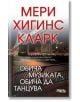 Корица на българския роман "Обичам музиката, обичам да танцувам" с градски силует нощем, осветен мост, пейка и самотна обувка - идеален избор за фенове на трилъри и обяви за запознанства.-2-thumb