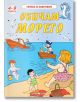 Обичам морето - Колектив - Скорпио - 9789547925625-thumb