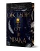 Обсебени от мрака - Колектив - Жена - 9786199284933-1-thumb