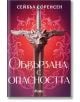Мека корица "Обвързана с опасността" с меч с вълча глава на фона на наситенорозов орнамент. Идеална за фенове на вълчи ездачи и изпитания за обвързване.-2-thumb