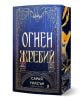 Окото на богинята, книга 1: Огнен жребий е със синя и златна корица с богато украсени илюстрации на кон, огън и мистични елементи, загатващи за смъртоносно бягство и легенди за древна богиня от Локрида.-1-thumb
