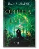 Корицата на книгата "Огнена буря" показва Невада Бейлър и силует на партньор в мистична, осветена в зелено сцена, изпълнена с въртящи се магия и светещи руни.-2-thumb