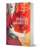 Корица на книга с илюстрирана жена в червена рокля, която държи кафява книга, със заглавие Огнената библиотека от Мария Сарагоса на български език, на огненооранжев фон - налична в книжарница Orange.-1-thumb
