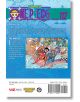 Задната корица на „One Piece“, том 112, на която е изобразена ярка илюстрация на екипажа на „Сламените шапки“, летящ с кораб по небето, с Монки Д. Луфи на преден план, а в долната част са поместени кратки описания на героите и информация за изданието.-3-thumb