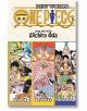 One Piece (Omnibus Edition), Vol. 26 - Ейичиро Ода - Момче - Viz Media - 9781421596181-2-thumb
