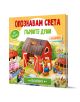 Илюстрована детска книга "Опознавам света: Във фермата" с животни, червен плевник, крави, прасета и мечета - идеална за развитие на речта и първи думи.-1-thumb