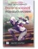 Орденът на Асасините, Потомци, книга 2: Гробницата на Хана - Матю Кърби - Жена, Мъж, Момиче, Момче - Ера - 9789543894314-thumb