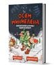Българската корица на книгата "Осем миниелена. Обратното броене до Коледа (адвент календар)" са изобразени два анимационни елфа, които яздят северен елен през снега, а на заден план има украсена елха и уютна къщичка.-1-thumb